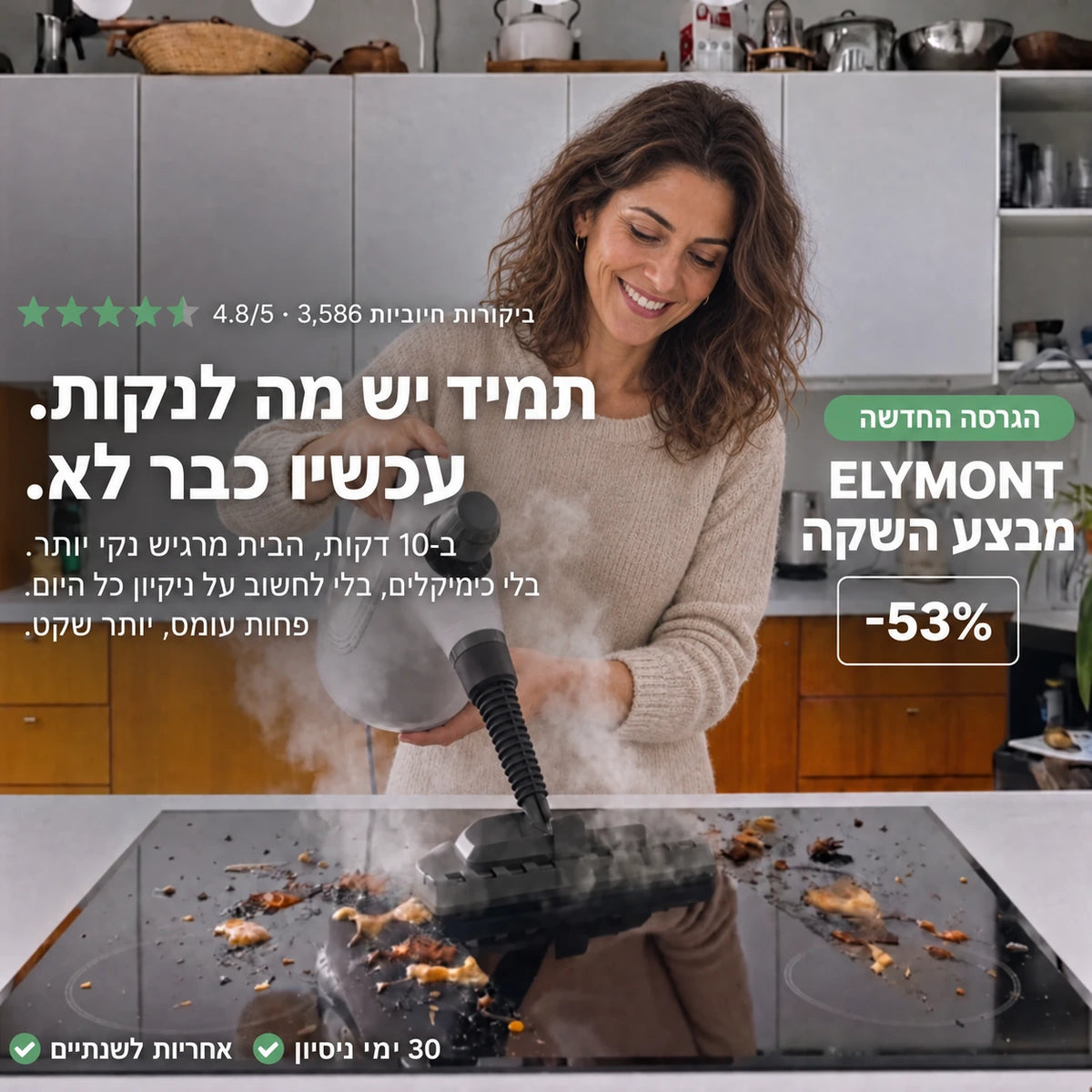 ELYMONT מנקה קיטור רב־תכליתי