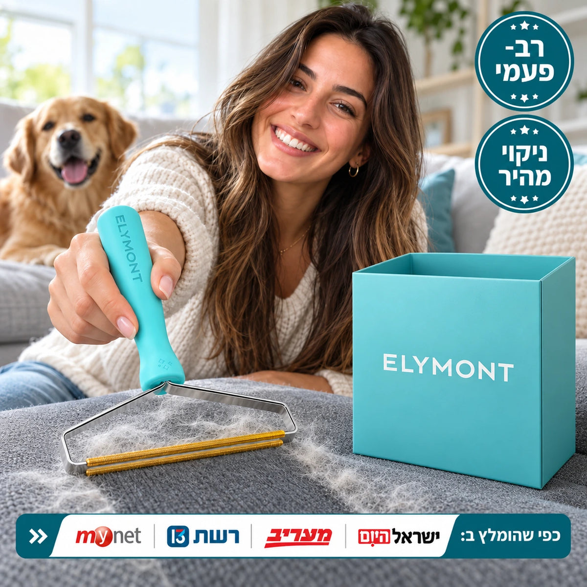מסיר פרווה לחיות מחמד ELYMONT