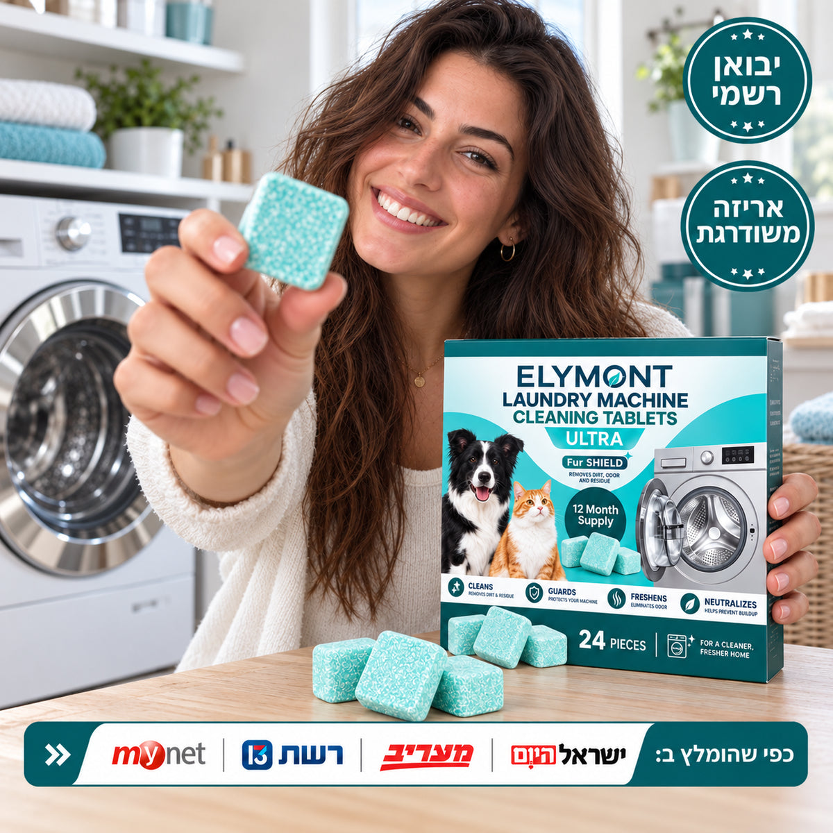 טבליות לניקוי מכונת הכביסה ELYMONT