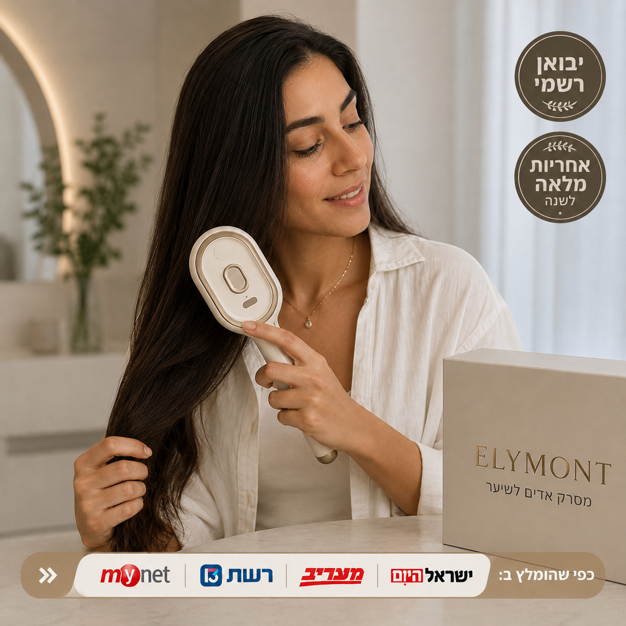 מסרק האדים של ELYMONT