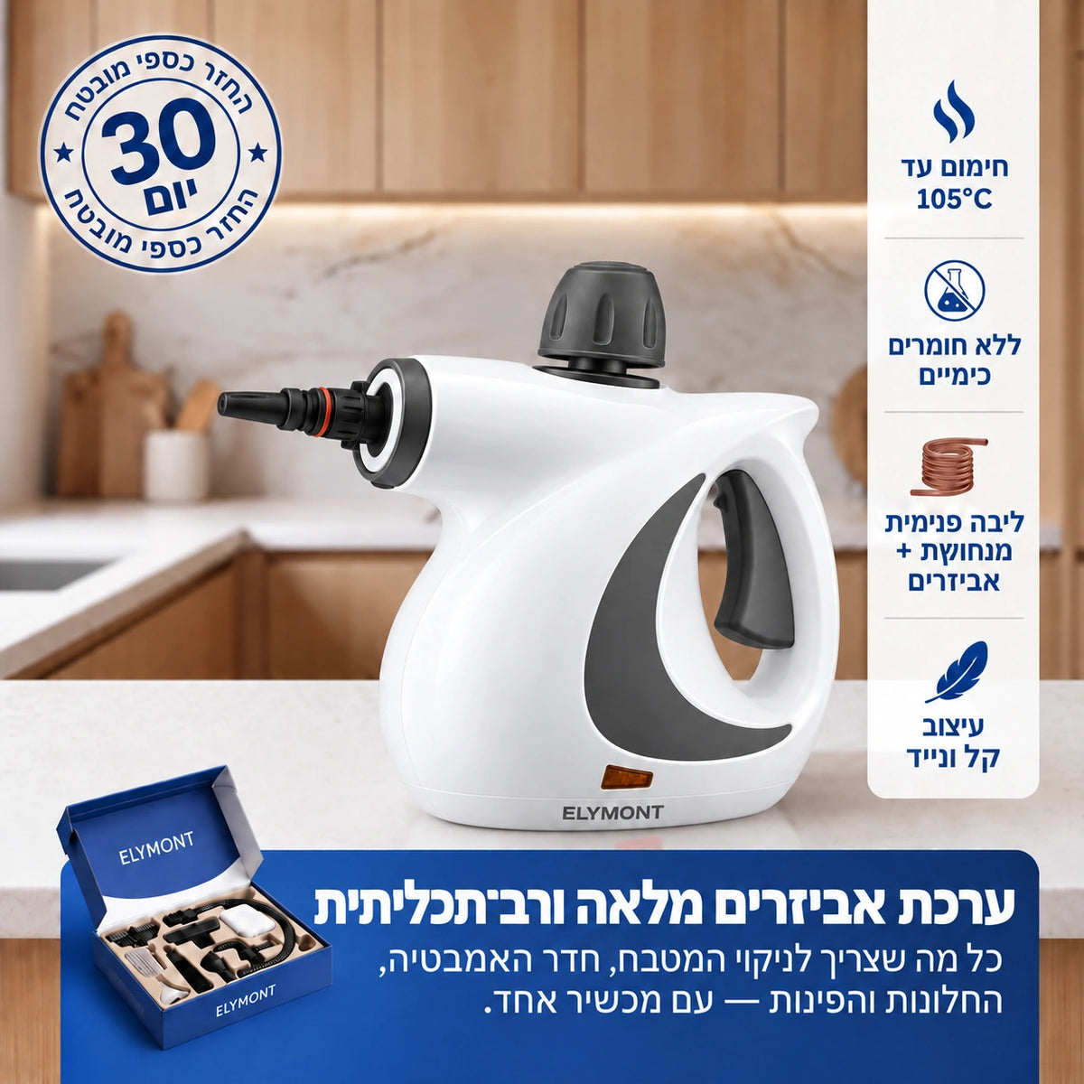 ELYMONT מנקה קיטור רב־תכליתי