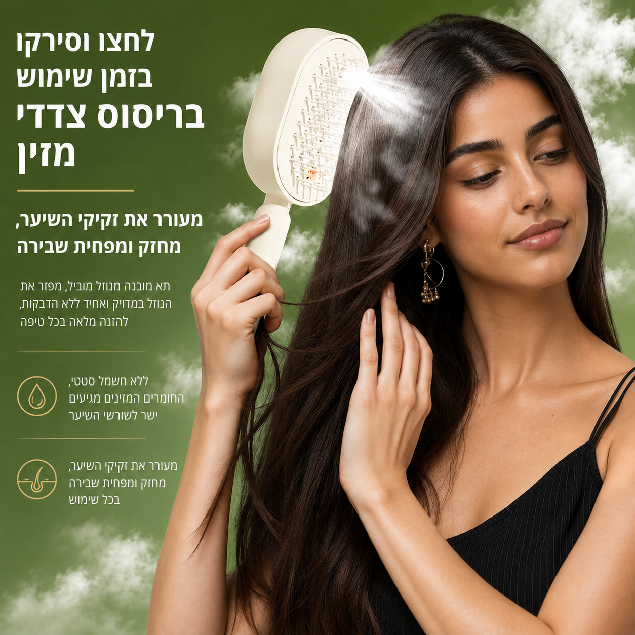מסרק האדים של ELYMONT