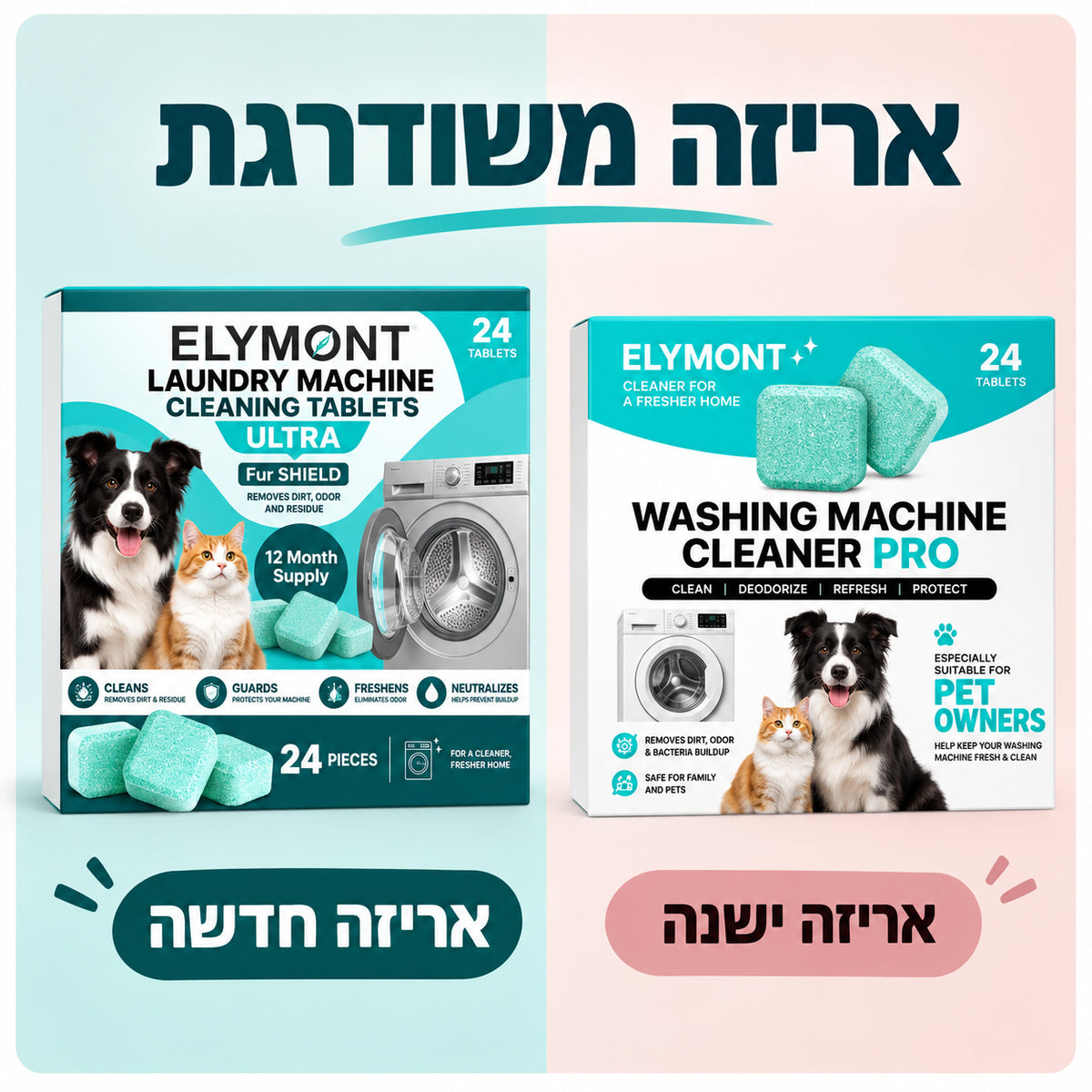 טבליות לניקוי מכונת הכביסה ELYMONT