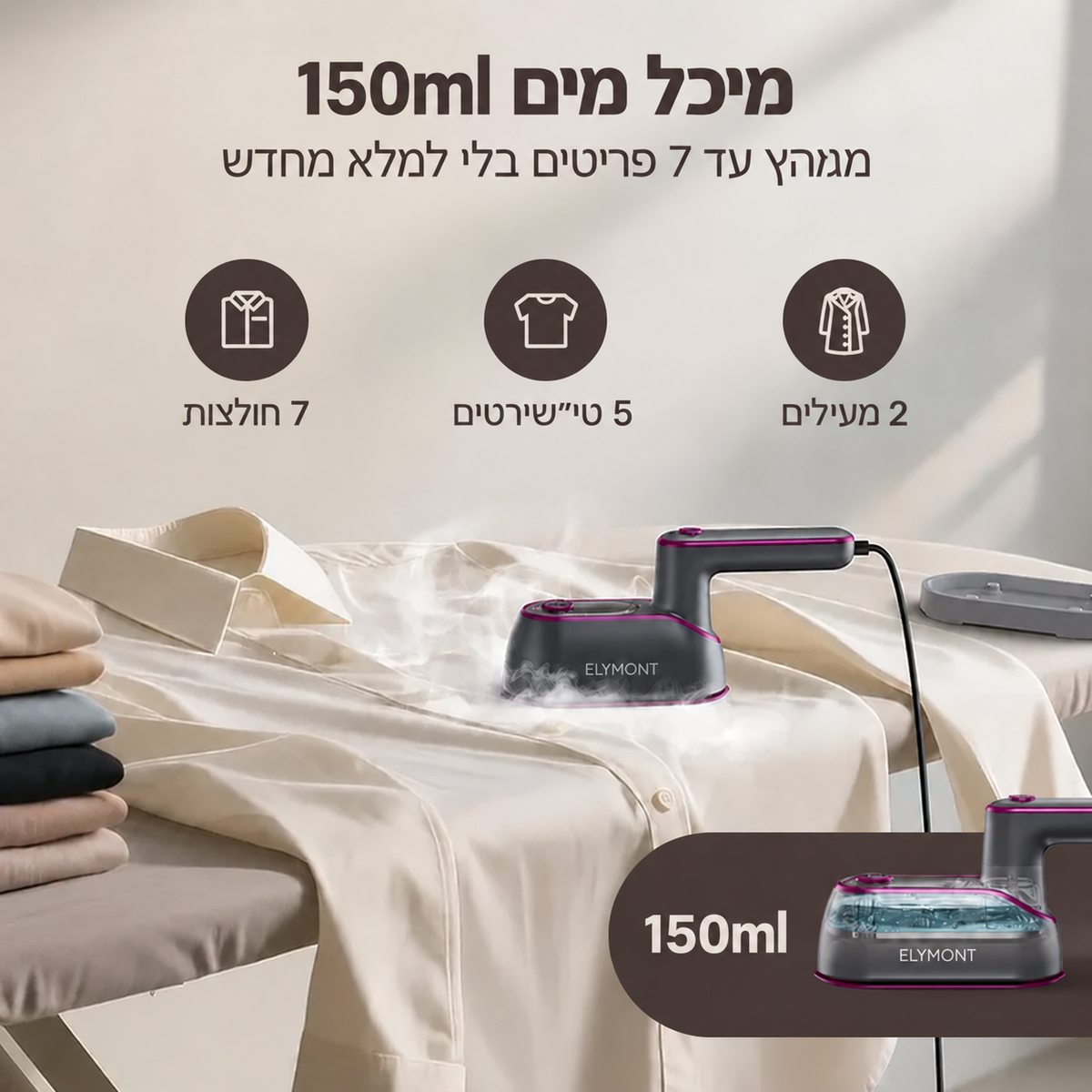 ELYMONT מגהץ אדים נייד לנסיעות