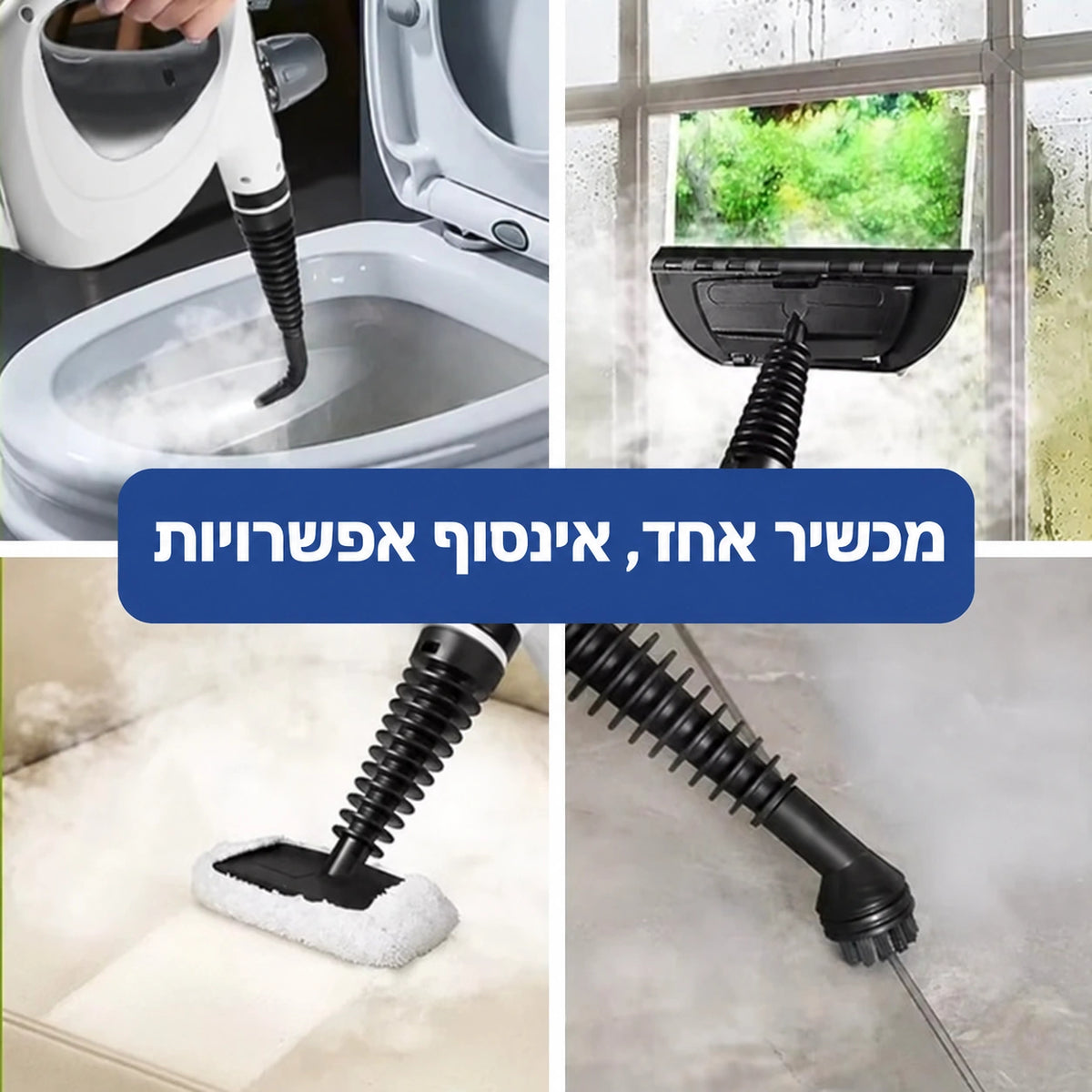 ELYMONT מנקה קיטור רב־תכליתי