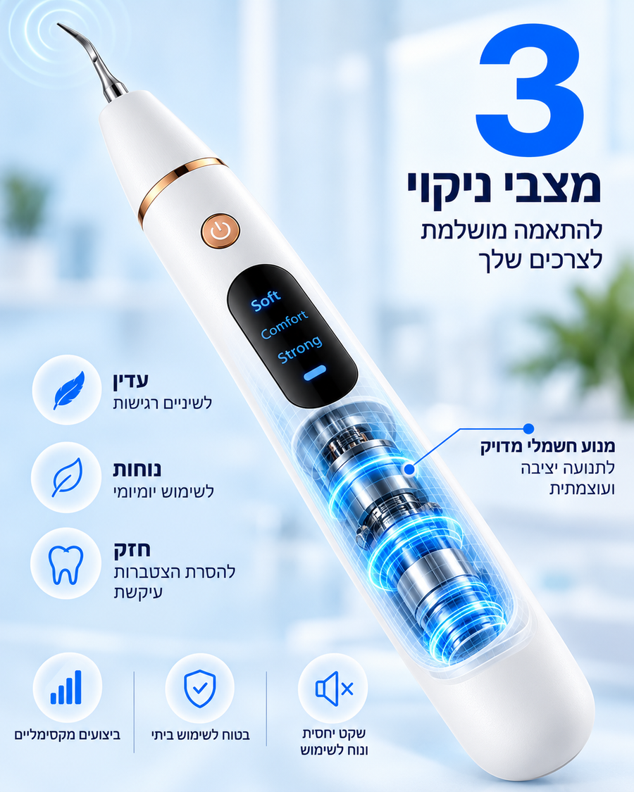 3 מצבי ניקוי חכמים