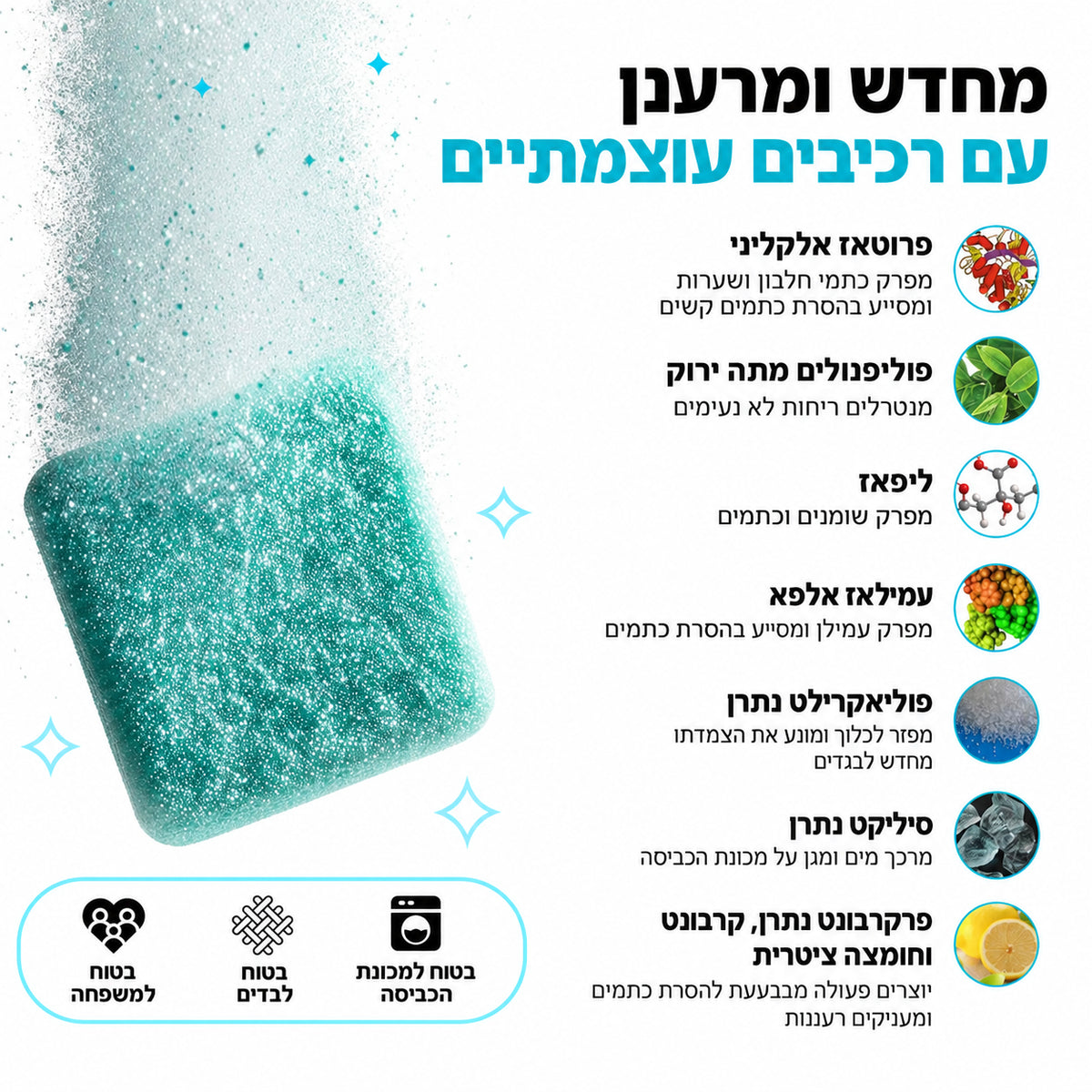 טבליות לניקוי מכונת הכביסה ELYMONT