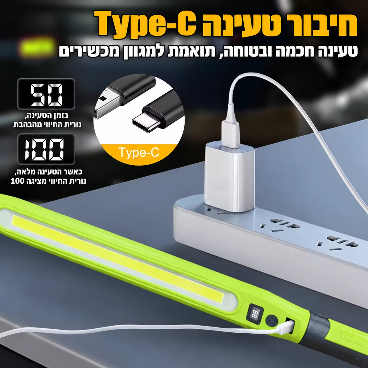 פנס עבודה LED נטען ELYMONT