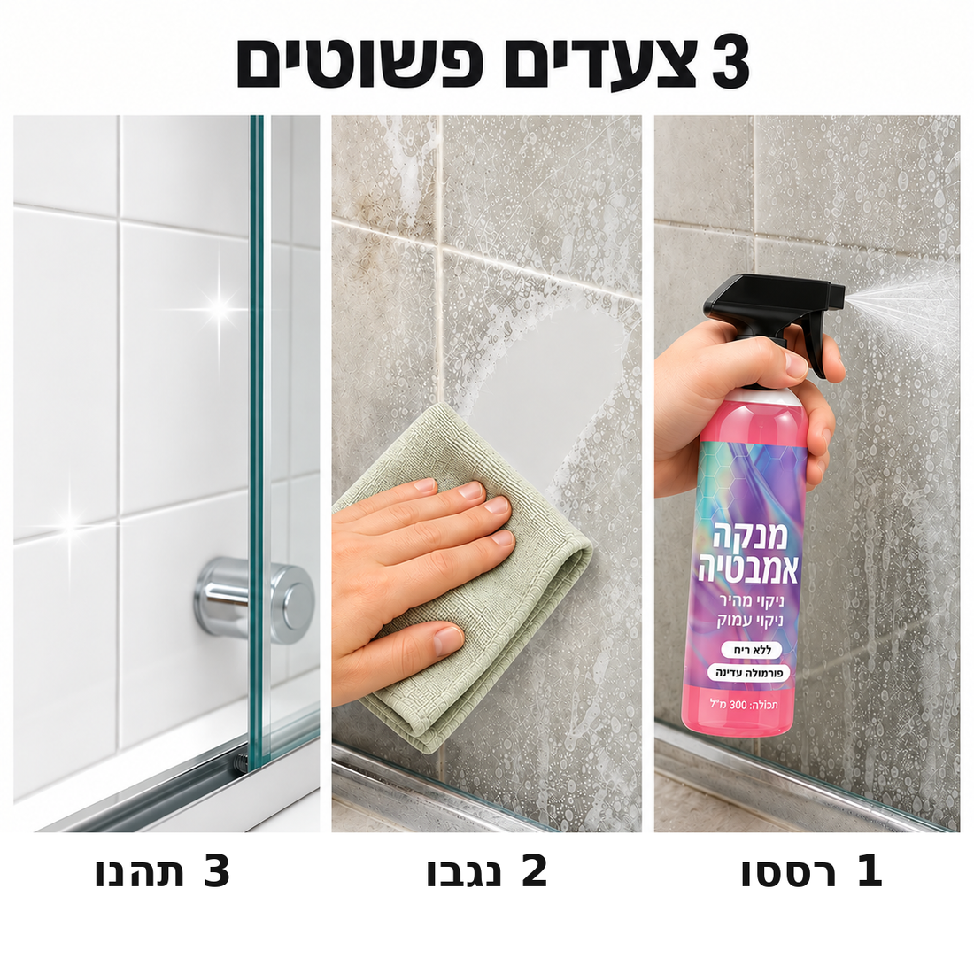 Three simple bathroom cleaning steps