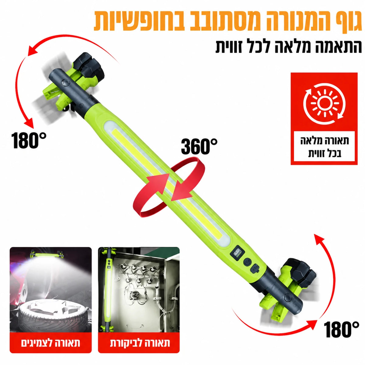 פנס עבודה LED נטען ELYMONT