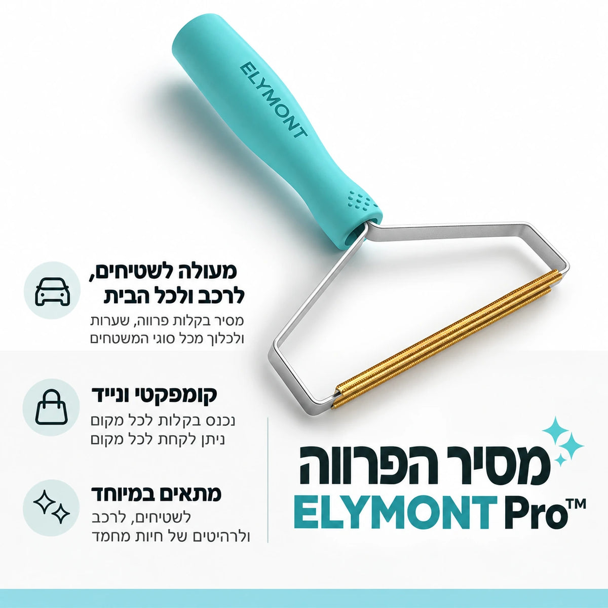 מסיר פרווה לחיות מחמד ELYMONT