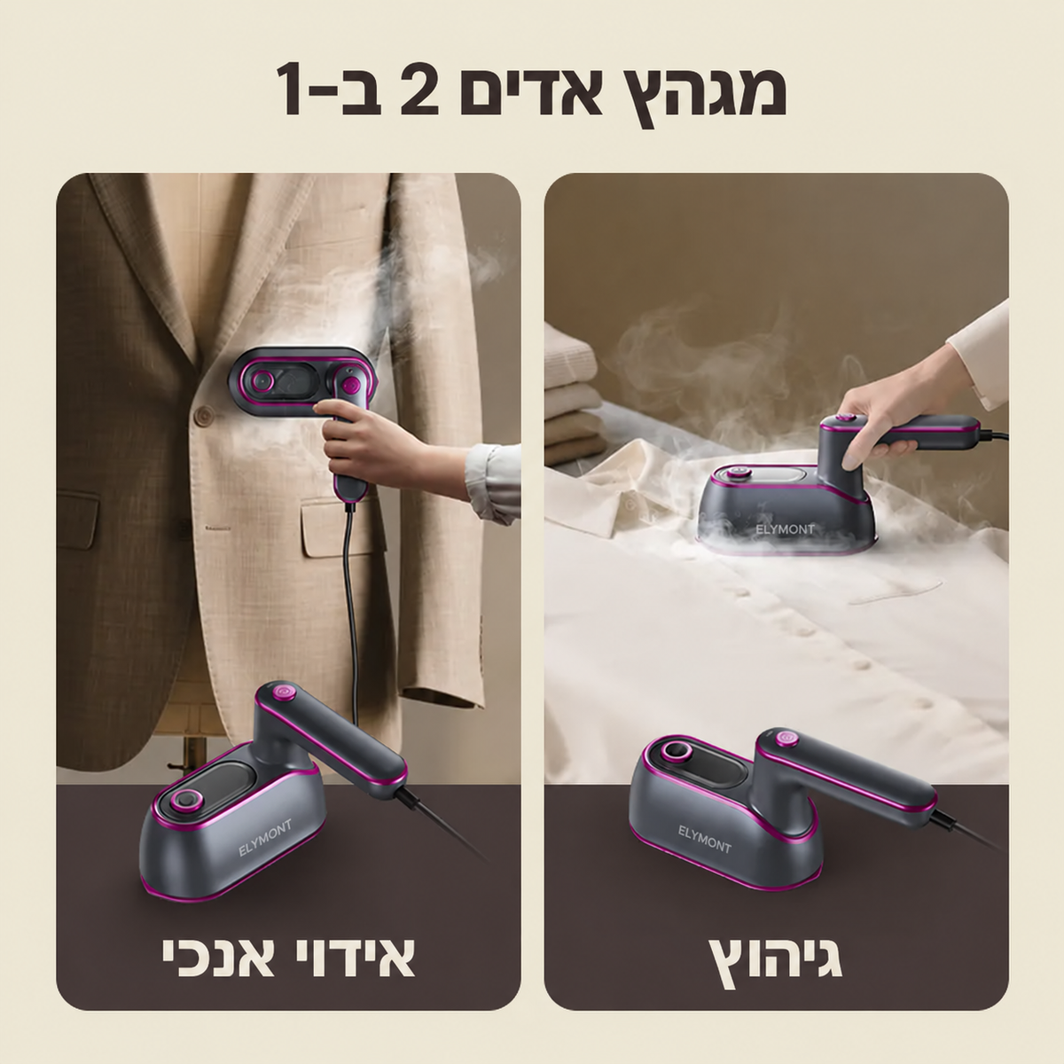 ELYMONT מגהץ אדים נייד לנסיעות