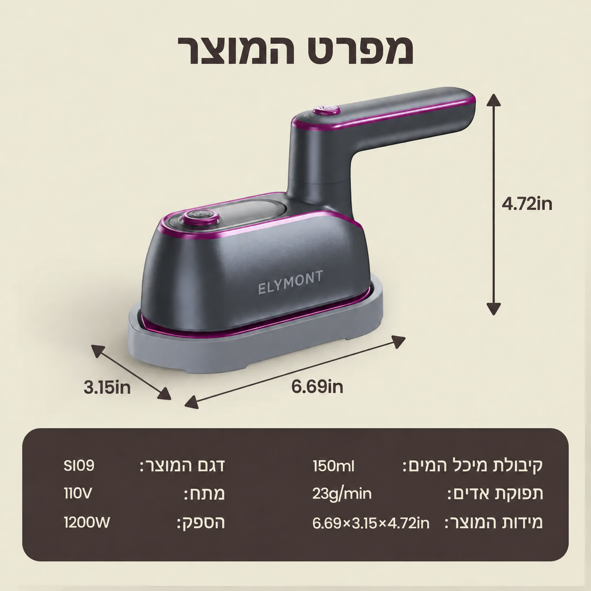 ELYMONT מגהץ אדים נייד לנסיעות