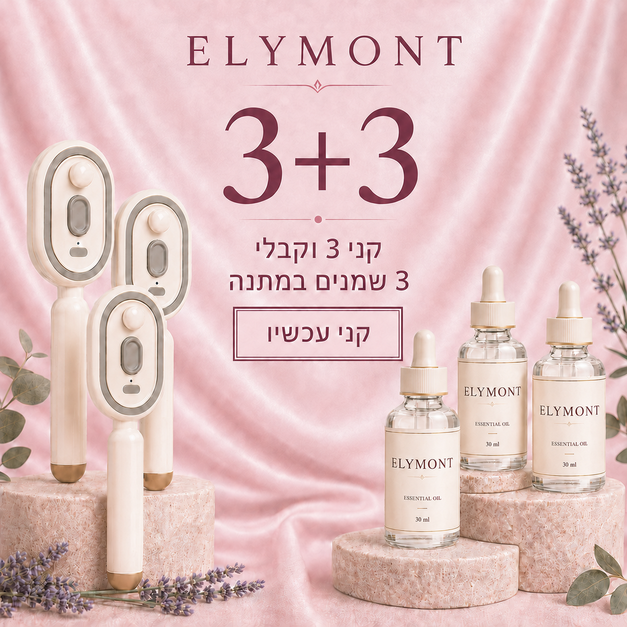 קני 3 וקבלי 3 שמנים במתנה